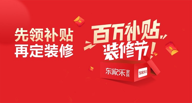 5月家裝優(yōu)惠來襲，“百萬家裝惠民補貼”等你來領(lǐng)