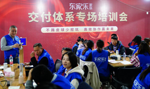 專業(yè)的力量——東家樂(lè)家裝交付體系內(nèi)訓(xùn)會(huì)
