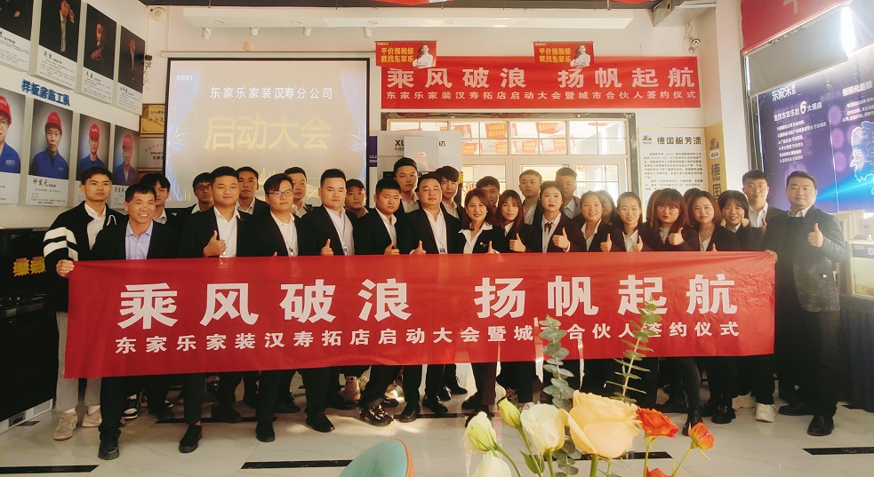 湖南東家樂家裝新店起航｜漢壽，我們來了！
