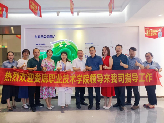 熱烈歡迎婁底職業(yè)技術(shù)學(xué)院領(lǐng)導(dǎo)來(lái)東家樂(lè)家裝參觀調(diào)研！