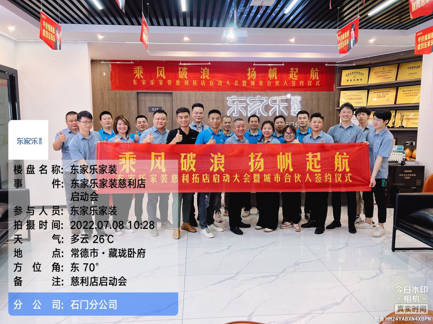 銀澧金慈-慈利縣，東家樂(lè)家裝在此揚(yáng)帆起航