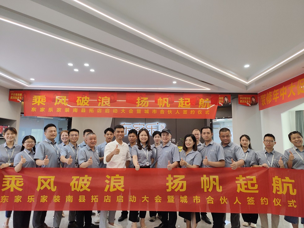 洞庭明珠·生態(tài)南縣，東家樂(lè)家裝終于來(lái)了！