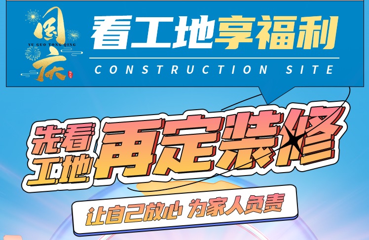 國慶邀您來巡檢，全省工地直通車傳送門