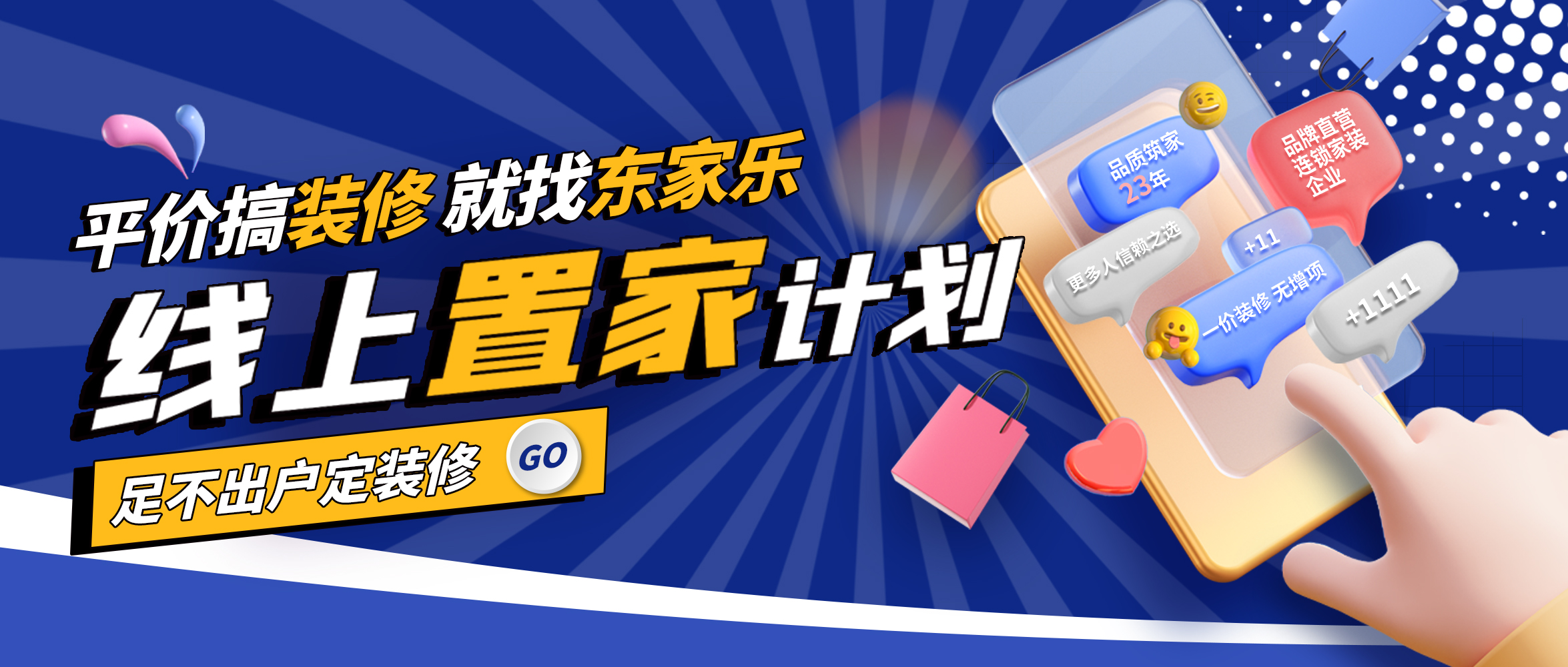 最新計劃！東家樂家裝線上置家計劃已啟動！