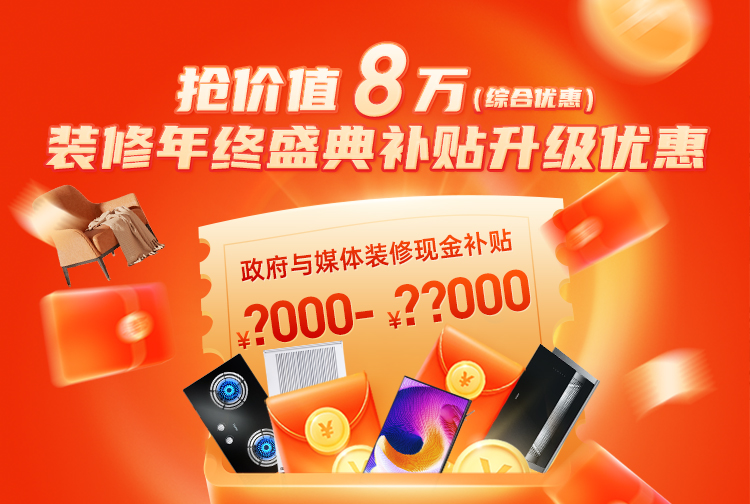 湖南要裝修的業(yè)主千萬不要錯過，政府裝修補(bǔ)貼申領(lǐng)入口!