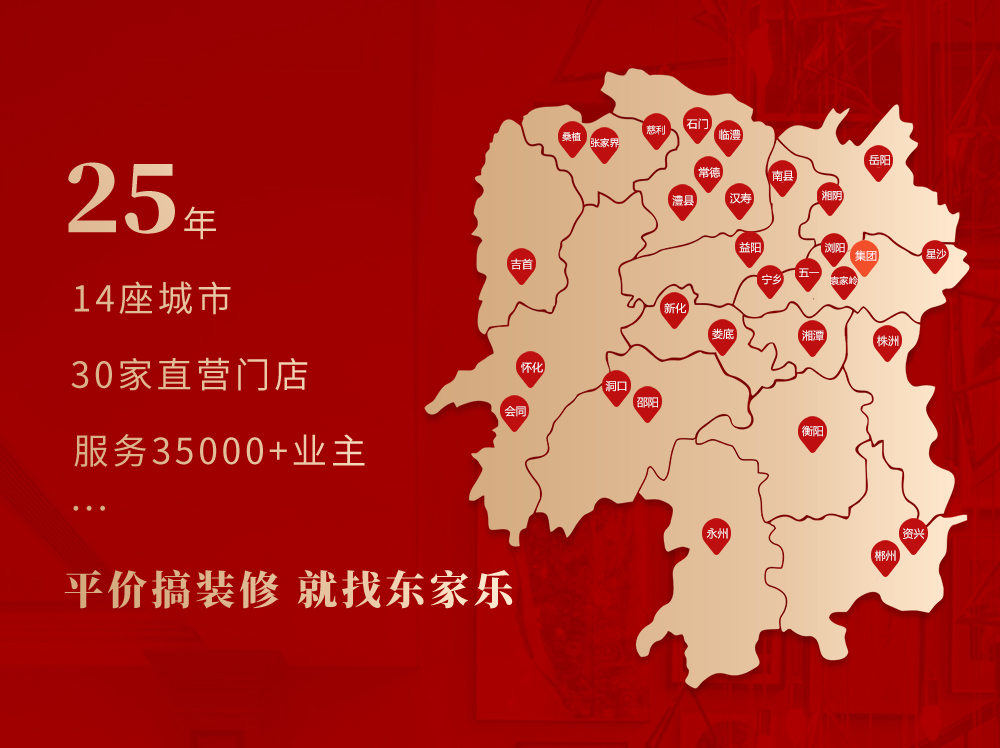 東家樂品質裝修節(jié)｜砸出品質、砸出文化、砸出經典、砸出放心！