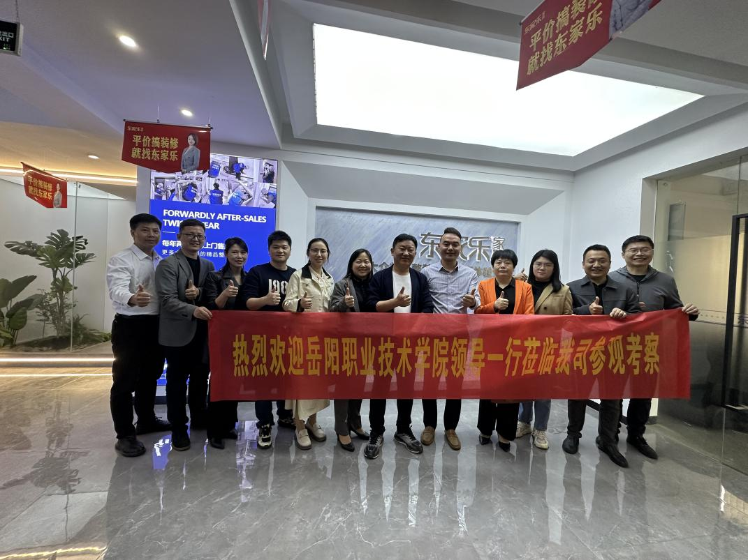 東家樂裝飾集團與岳陽職業(yè)技術(shù)學(xué)院校企合作促進就業(yè)
