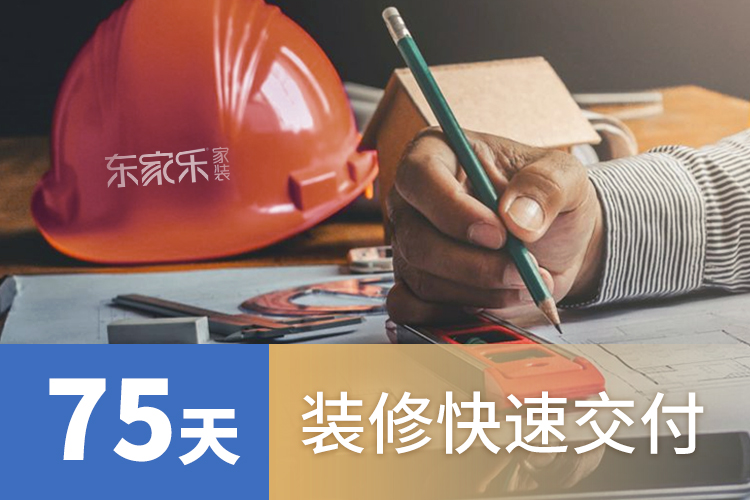 常見的裝修痛點有哪些？東家樂家裝幫您解決！