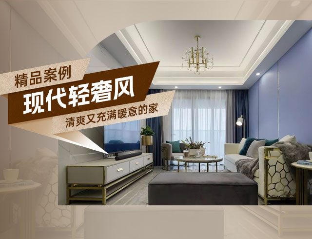 長(zhǎng)房嶺秀時(shí)代-80㎡現(xiàn)代輕奢二居，清爽又充滿暖意的家！