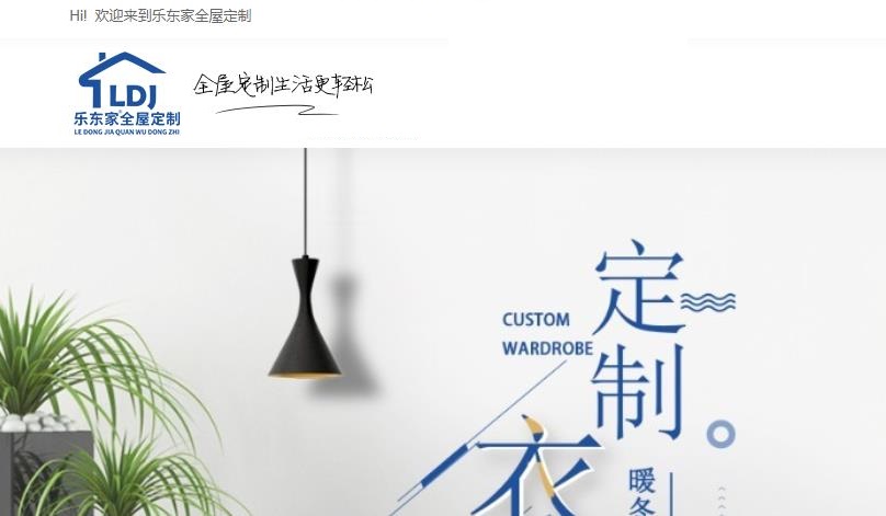 樂東家衣柜網(wǎng)站截圖 樂東家衣柜網(wǎng)站截圖